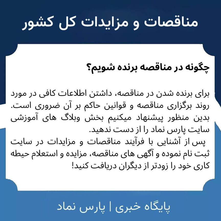 مناقصات